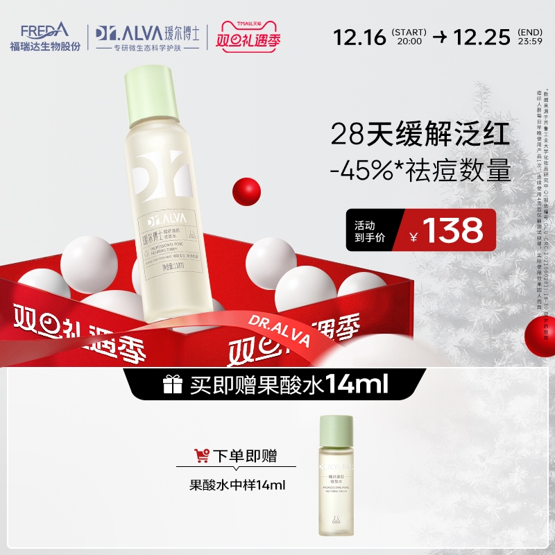 Dr.Alva 瑷尔博士 果酸水 110ml（赠 同款14ml） 105.48元（需买2件，需用券）