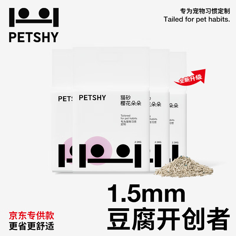 petshy 混合猫砂 樱花除臭 2.5kg*4 49.12元（需买3件，需用券）