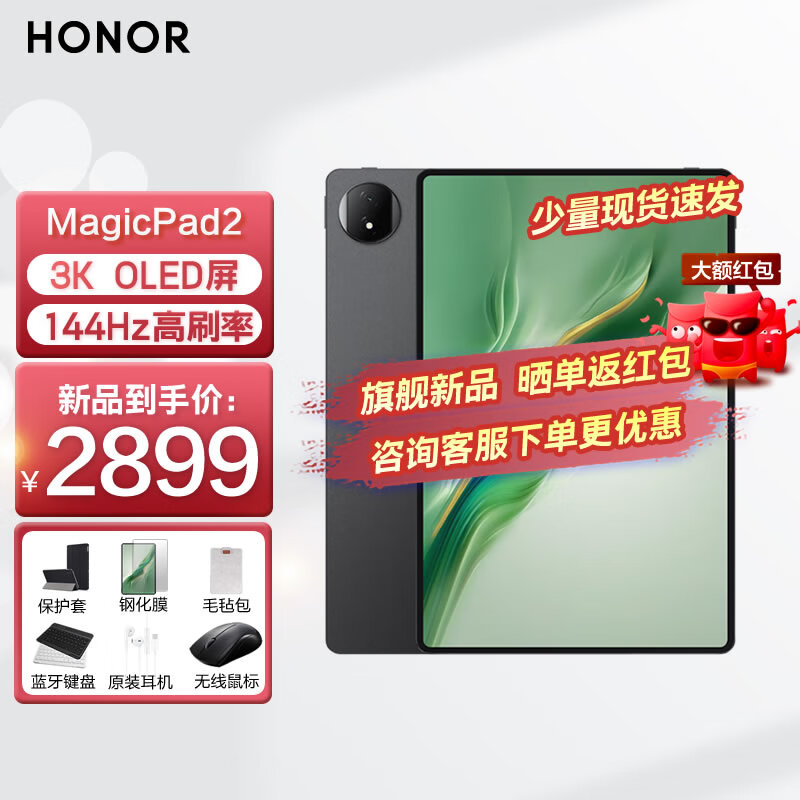 HONOR 荣耀 平板MagicPad2 12.3英寸144Hz高刷3K超清pro 8GB+256GB WiFi版 ￥2829