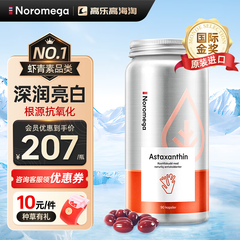 NOROMEGA 虾青素胶囊 90粒 ￥180