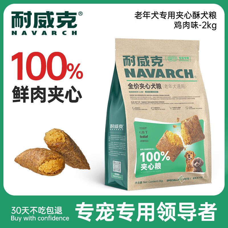 Navarch 耐威克 狗粮 全价100%夹心犬粮 通用泰迪比熊金毛 老年犬 老年丨多重