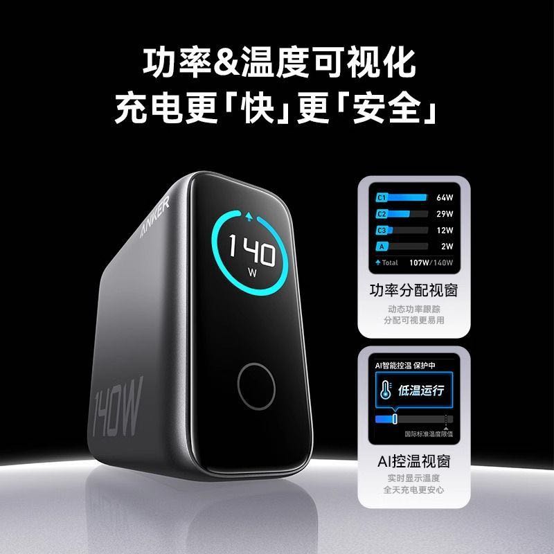 百亿补贴：Anker 安克 140W带屏幕氮化镓充电器头 199.2元