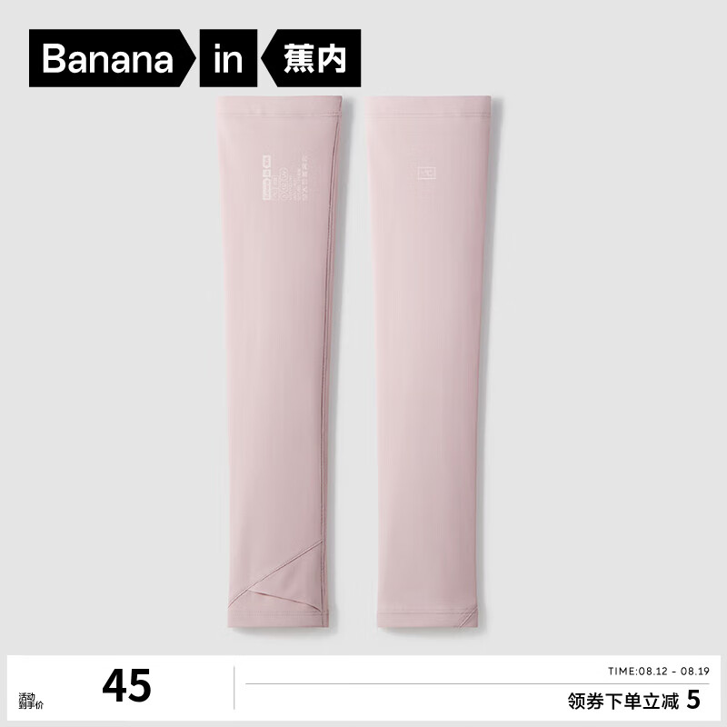 Bananain 蕉内 凉皮5系男女士插指防晒冰袖高弹抗菌透气袖套防滑防紫外线夏