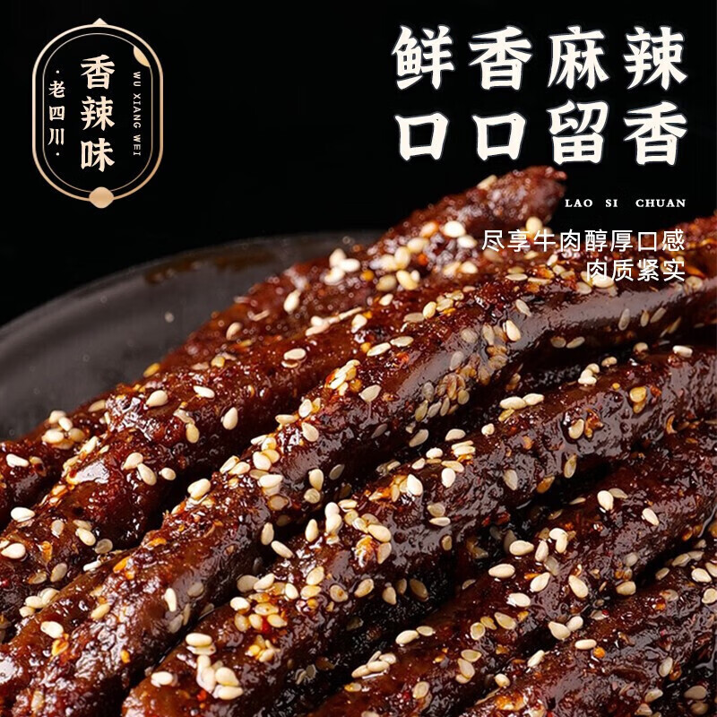 老四川 牛肉干 烧烤牛肉味 60g/袋 5.94元（需买6件，需用券）