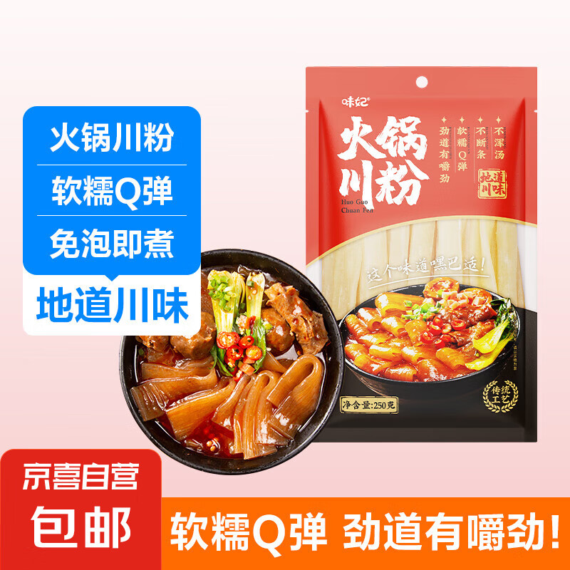 JX 京喜 火锅宽粉川粉苕粉粉皮湿粉免泡麻辣烫 宽粉250g*1袋 0.5元