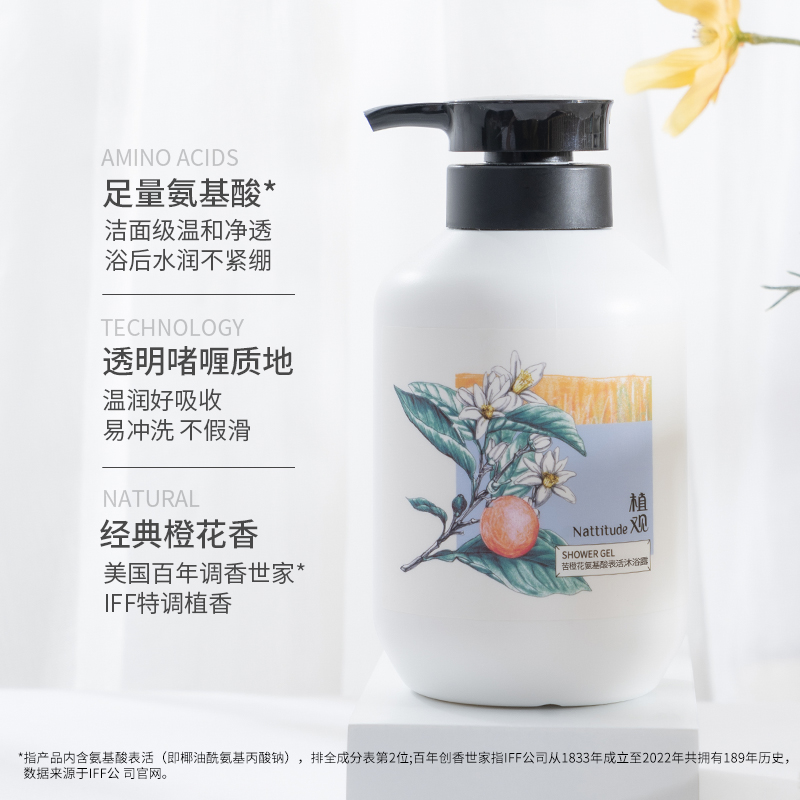 NATTITUDE 植观 小白罐氨基酸橙花香氛沐浴 橙花沐浴露500g 40.13元（需买3件，