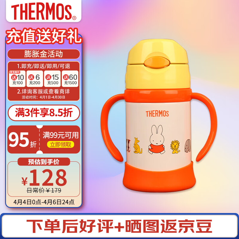 THERMOS 膳魔师 保温杯 儿童吸管杯 250ml带手柄学饮杯 儿童水杯FHI-250B黄色米菲