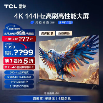 FFALCON 雷鸟 鹏7系列 85S585C 液晶电视 85英寸 4K 24款 4849元（需用券）