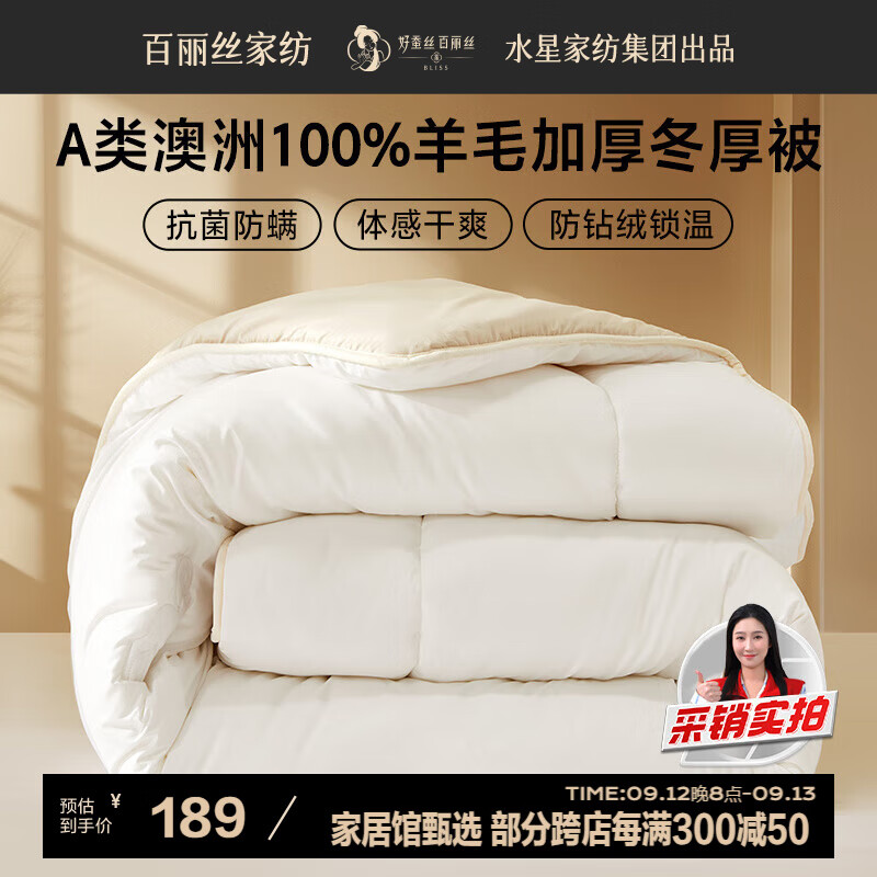 百丽丝 羊毛被子100%纯羊毛被子冬季冬被芯加厚被子被芯150x210cm约6斤 125.47元