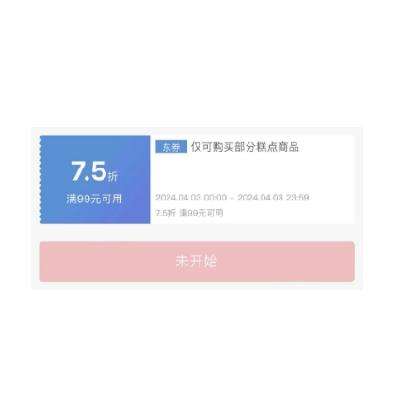 3日0点、即享好券：京东满99享75折优惠券，数量有限仅限当天有效！ 先收藏