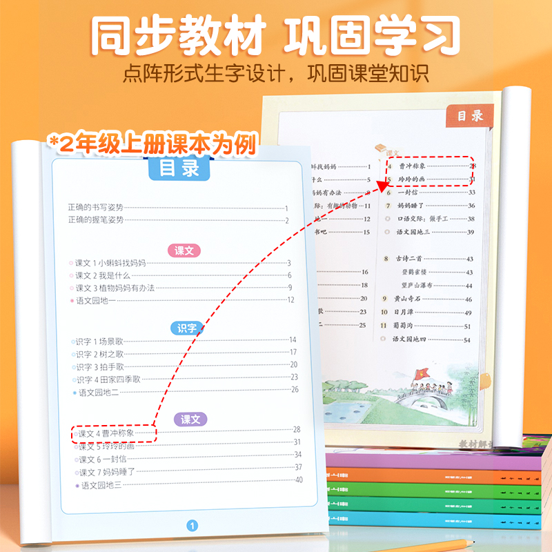 点阵控笔训练字帖一年级二年级三年级上册语文同步练字帖小学生专用每日