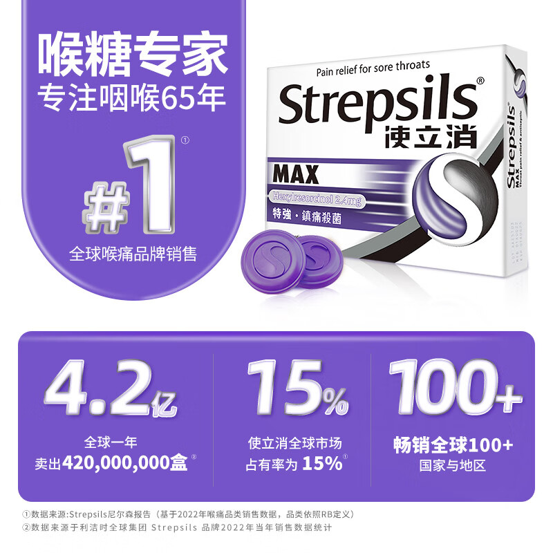 Strepsils 使立消 润喉糖强劲薄荷含片 镇痛杀菌16粒*2 74.11元（需买2件，需用