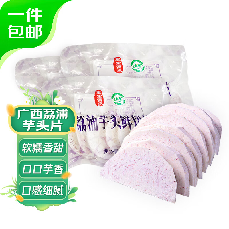 怀山源 荔浦芋头片 300g*3 23.66元