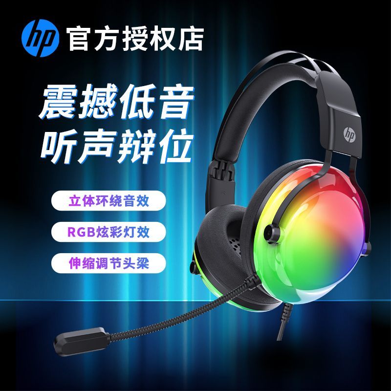 百亿补贴：HP 惠普 8005T台式电脑头戴式耳机RGB吃鸡电竞7.1笔记本游戏耳麦CF 4