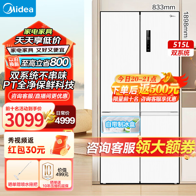 Midea 美的 MR-540WSPZE 风冷十字对开门冰箱 515L 流苏白 ￥2784.6