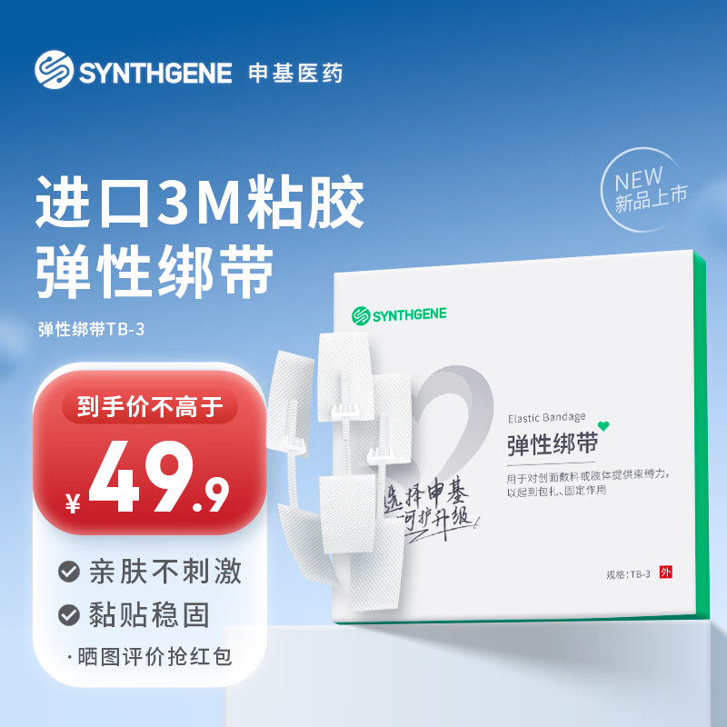 SYNTHGENE 申基医药（SYNTHGENE）弹性绑带 一次性皮肤表面缝合器减张器减张贴