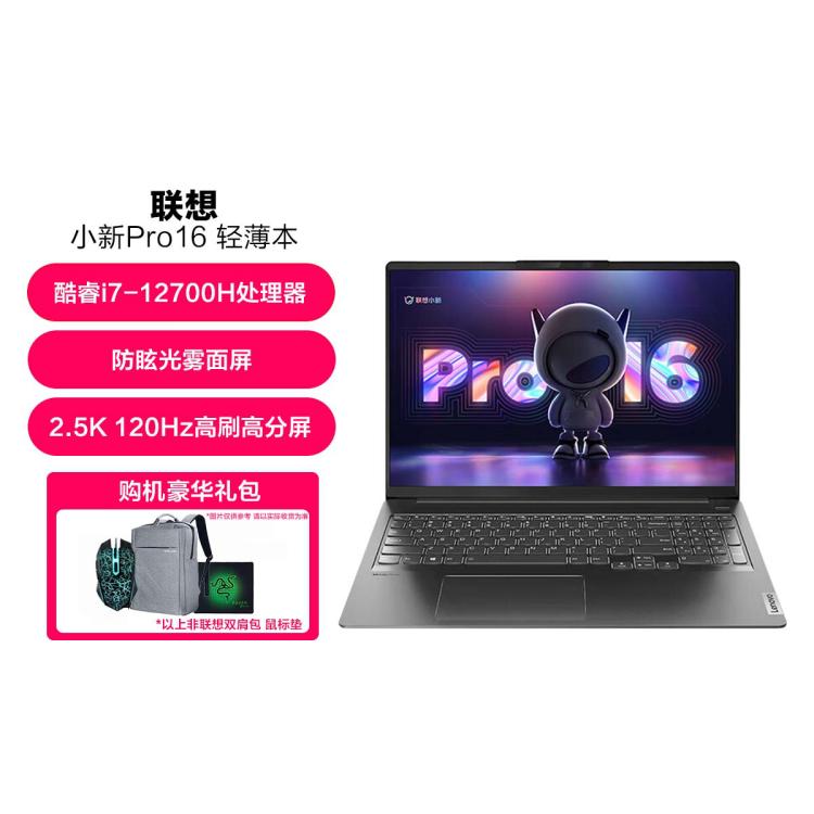 Lenovo 联想 小新Pro16超轻薄笔记本商务办公设计学习游戏电脑 包鼠套装 5078元