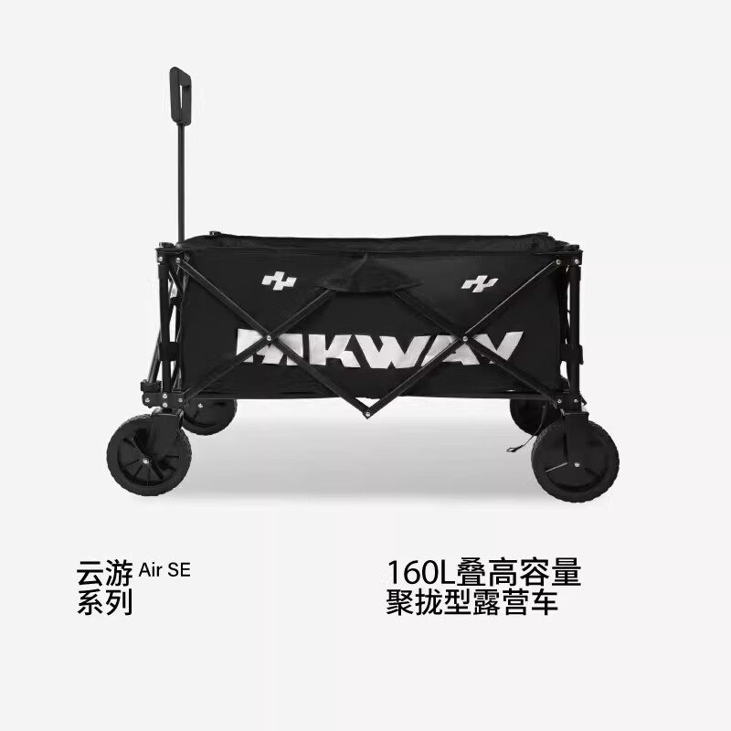 Mkway 星川 户外露营野餐便携可折叠聚拢型露营车160L 320元（需用券）