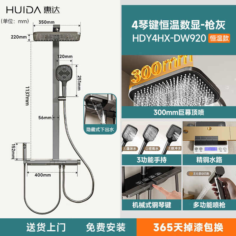 京东百亿补贴：HUIDA 惠达 淋浴花洒全套增压大顶喷智能恒温数显花洒套装DW9