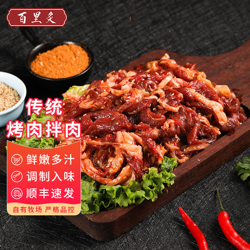 百里炙 烧烤烤肉火锅食材 牛肉拌肉 200g*5包 53.7元（需买2件，需用券）