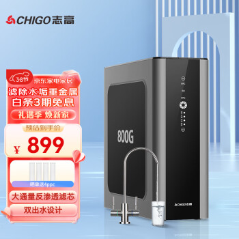 CHIGO 志高 CG-R0-800G 反渗透纯水机 800G ￥649