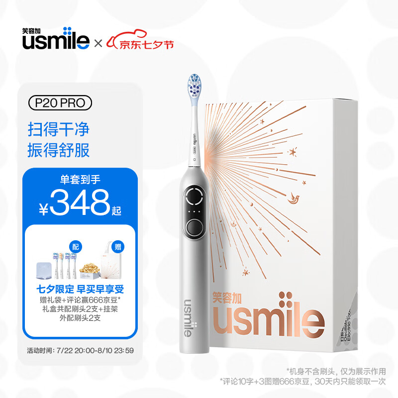 usmile 笑容加 电动牙刷 P20PRO新一代扫振 四区定位 金属银到手4支刷头 279.04元