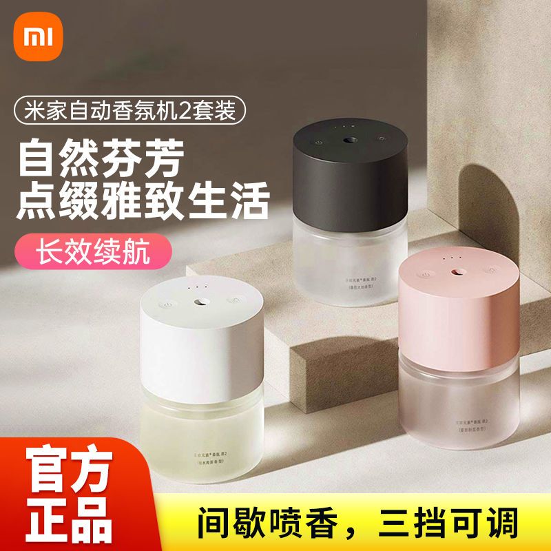 百亿补贴：Xiaomi 小米 米家自动香氛机2套装家用客厅卧室香薰自动喷香长续