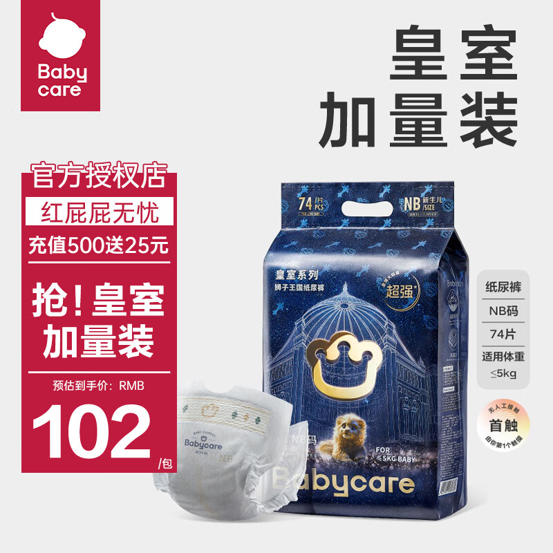 babycare 皇室狮子王国系列纸尿裤轻薄透气（加量装） 78.19元（需买2件，需用