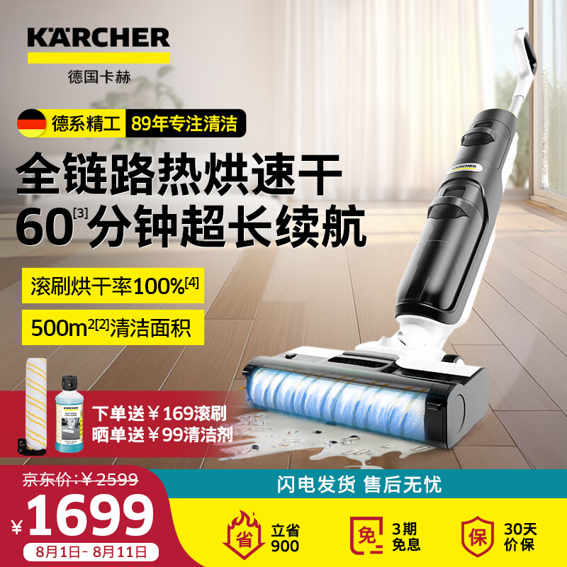 KÄRCHER 卡赫 KARCHER德国卡赫 无线智能洗地机全屋清洁洗拖吸一体家用全链路