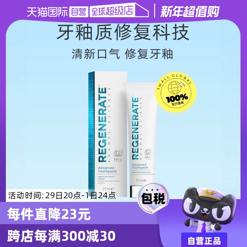 【自营】Regenerate清新口气含氟去黄法国进口75ml修复牙釉质牙膏 ￥65