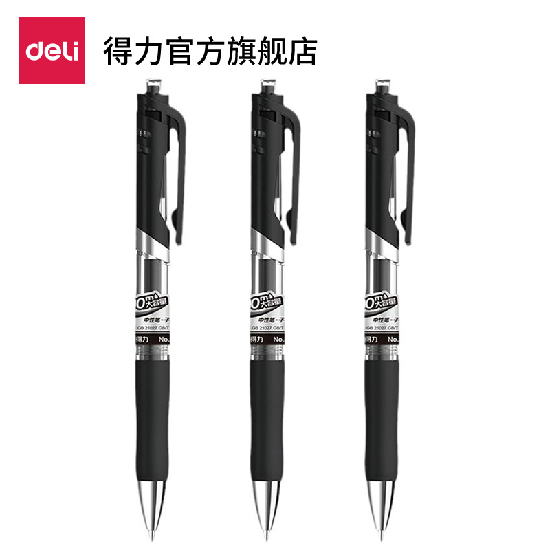 deli 得力 按动中性笔 黑色 0.5mm 2支装 3.14元包邮（需用券）