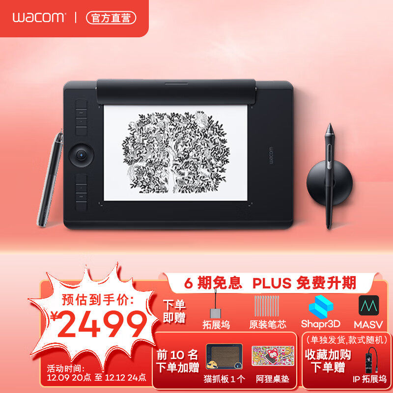 wacom 和冠 影拓Pro intuosPro 数位板 绘画板 手绘板 电脑绘图板 触控 蓝牙 PTH-660