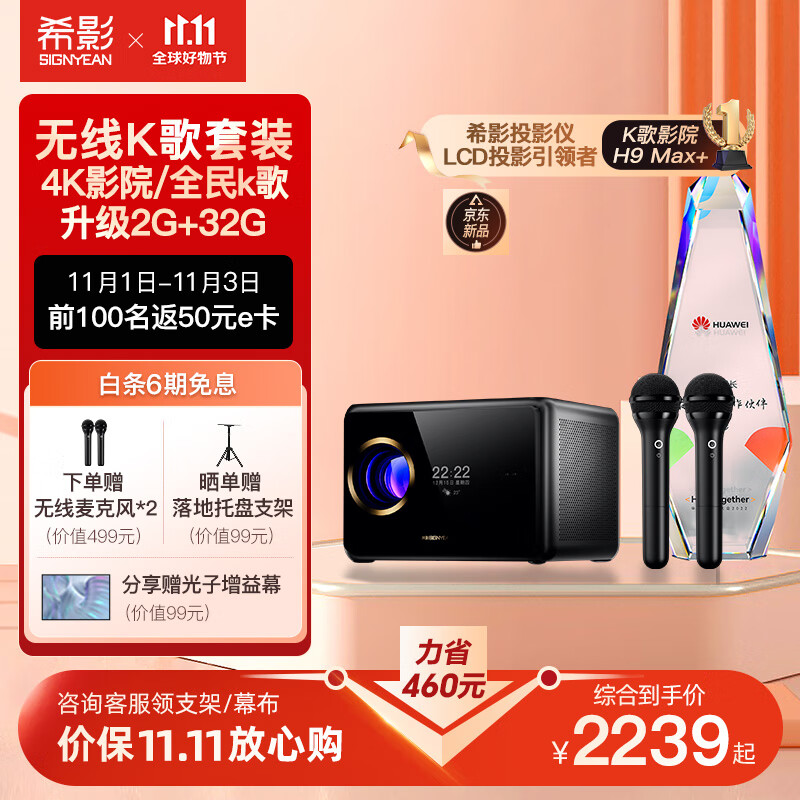 SIGNYEAN 希影 H9 Max 家用投影仪 1080P高清智能投影 （家庭影院 专属KTV 2600ANSI流