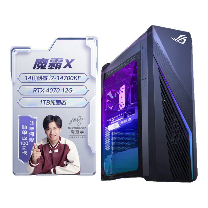 PLUS会员：ROG 玩家国度 魔霸X 2024 台式机电脑主机（i7-14700KF、16GB、1TB、RTX4070