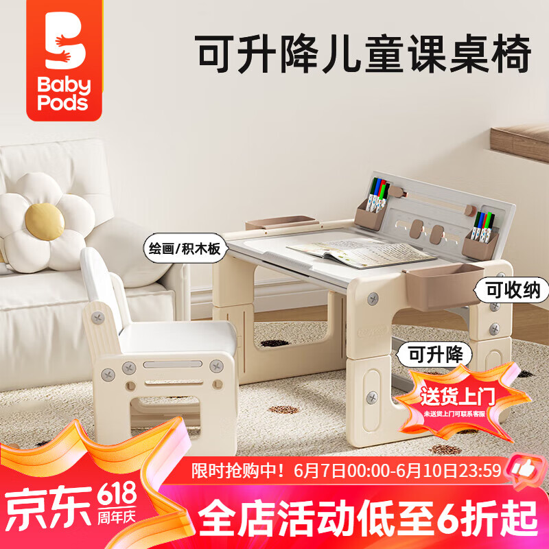 babypods 儿童学习桌小书桌可升降写字桌早教桌子积木桌家用课桌椅 一桌一椅