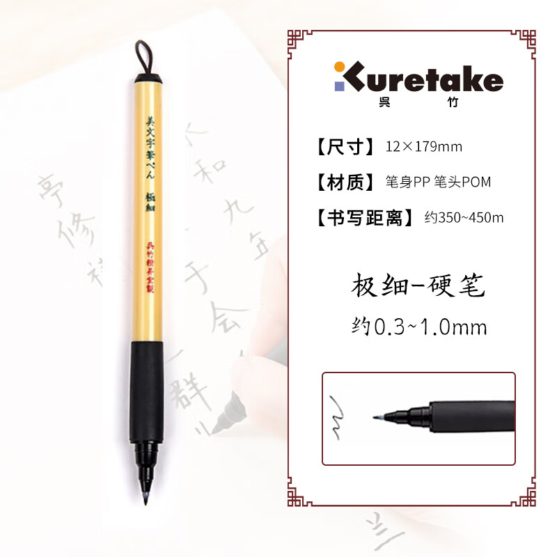 Kuretake 吴竹 日本进口美文字硬笔书法练习笔 写贺卡签到笔极细1支装 XT1-10S 