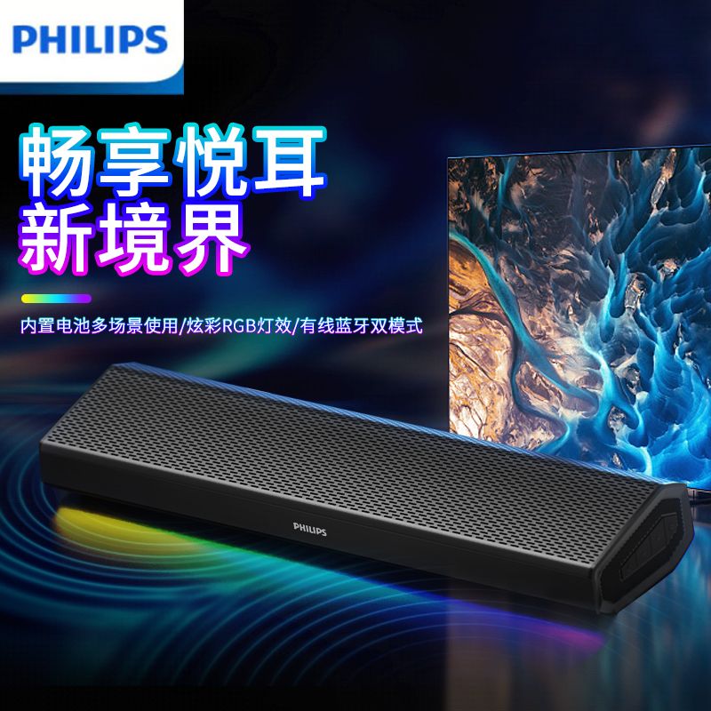 百亿补贴：PHILIPS 飞利浦 电脑音响家用桌面有线蓝牙音箱炫彩RGB笔记本游戏