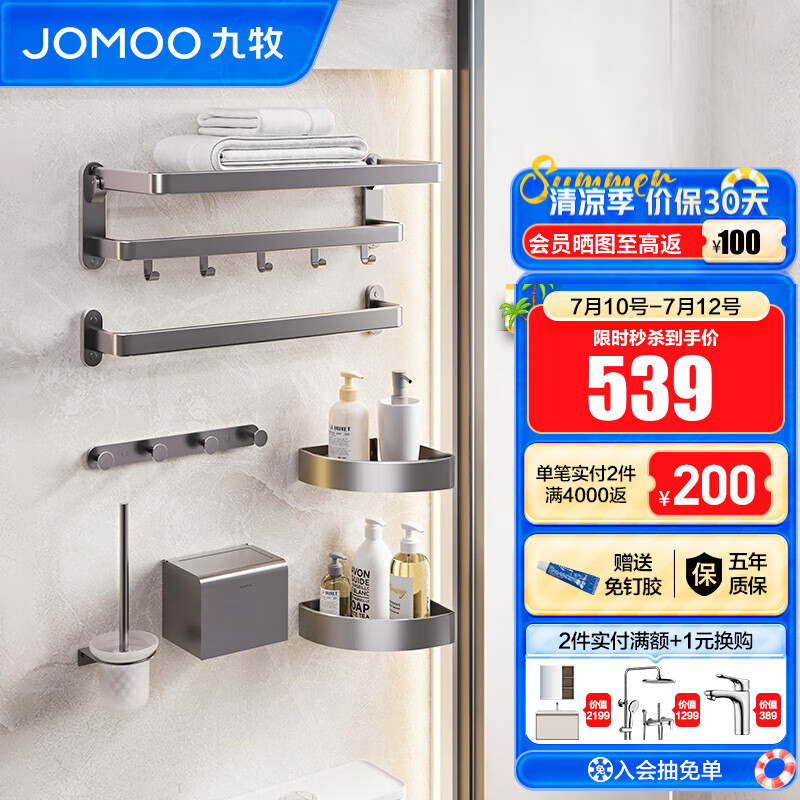 JOMOO 九牧 枪灰不锈钢浴室毛巾架免打孔卫生间置物架浴巾架纸巾盒套装 不