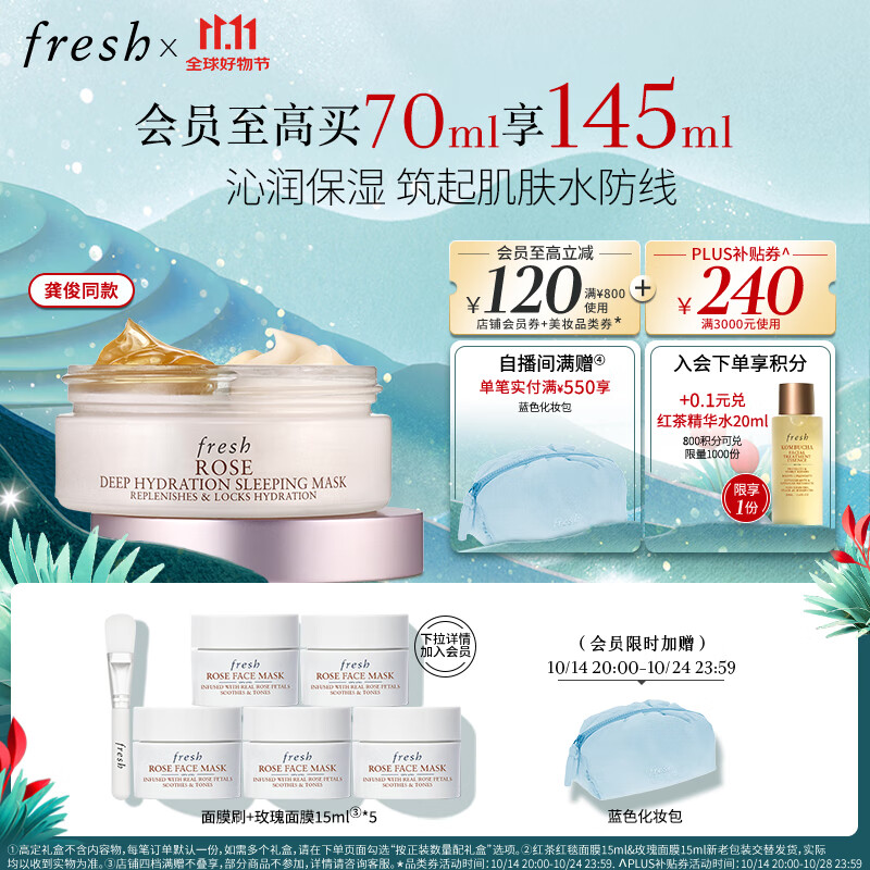 PLUS会员：fresh 馥蕾诗 玫瑰润泽保湿双效睡眠面膜 70ml（赠 玫瑰面膜15ml*5+面