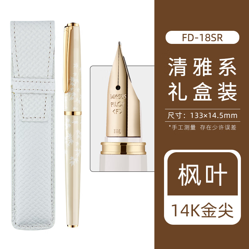 PILOT 百乐 钢笔 Lady White系列 FD-18SR-MO-M 枫叶 M尖 单支礼盒装 895元