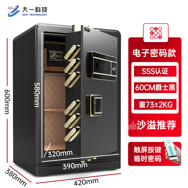 大一 保险箱家用防盗60/70/80cm1米原3C认证加厚保险柜小型床头柜保险柜办公