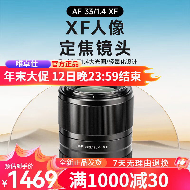 VILTROX 唯卓仕 33mm F1.4大光圈自动对焦镜头适用于X卡口XS20 XT30II XT5微单相机定