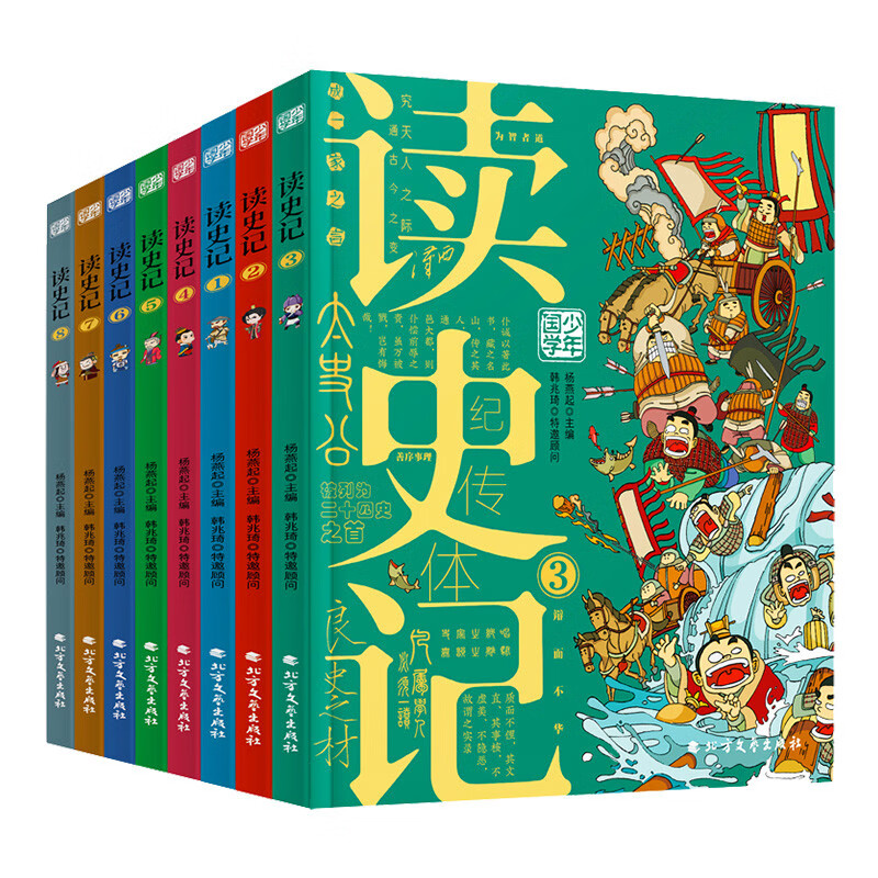 读史记 少年国学历史入门读物 漫画彩图版8册 58.45元（需用券）