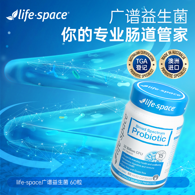 life space 澳洲进口lifespace广谱肠道益生菌+B420益生菌身材益生菌活菌胶囊 361.9