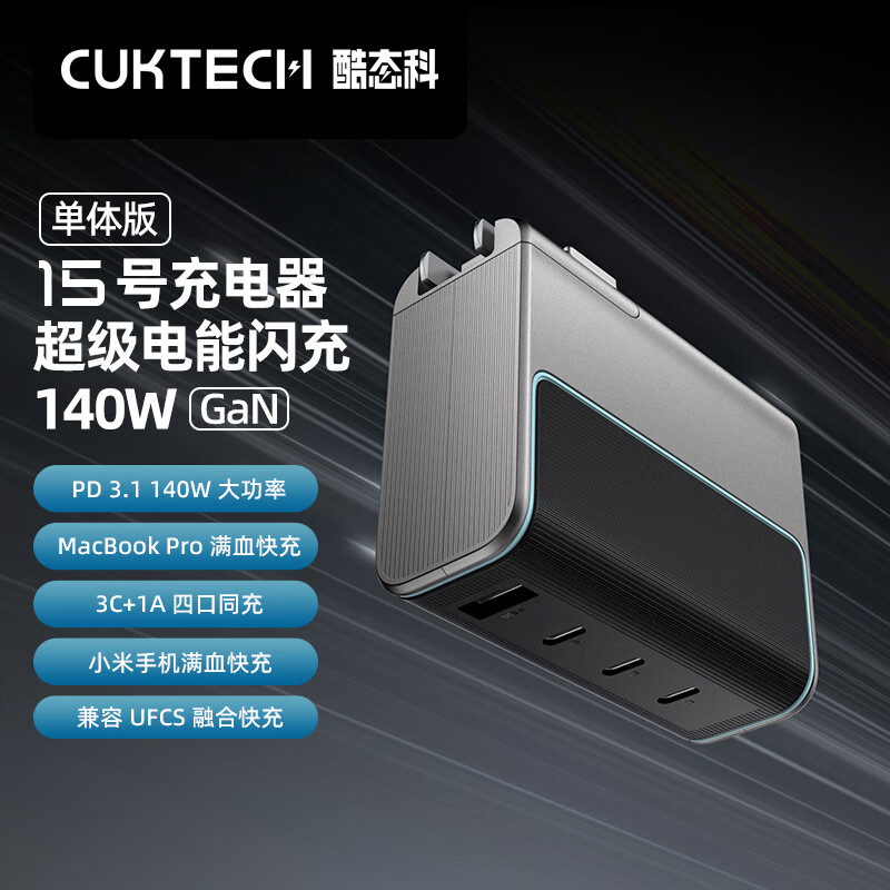 CukTech 酷态科 15号GaN超级电能闪充140W氮化镓四口充电器PD快充头兼容100W 146.37