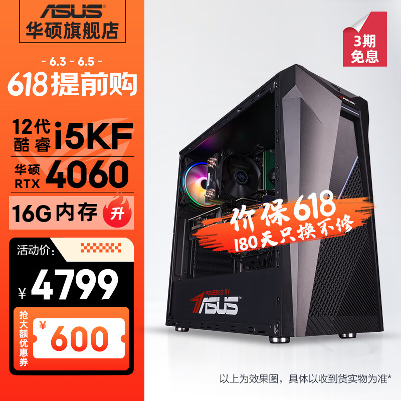 ASUS 华硕 未来者13代i5 13400F/RTX4060Ti吃鸡游戏设计师台式电脑主机全套diy组装