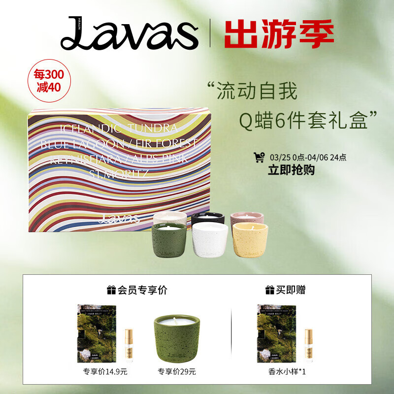 HRAUN Lavas Q香薰蜡烛6件套试香卧室内香氛高级伴手礼盒生日礼物节日礼物 279