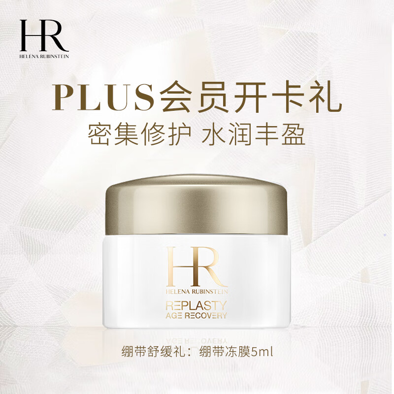 HELENA RUBINSTEIN 赫莲娜 活颜修复舒缓面膜 5ml（临期） 328元