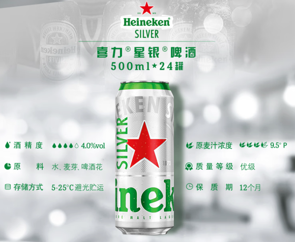 Heineken 喜力 星银啤酒 500ml*24听