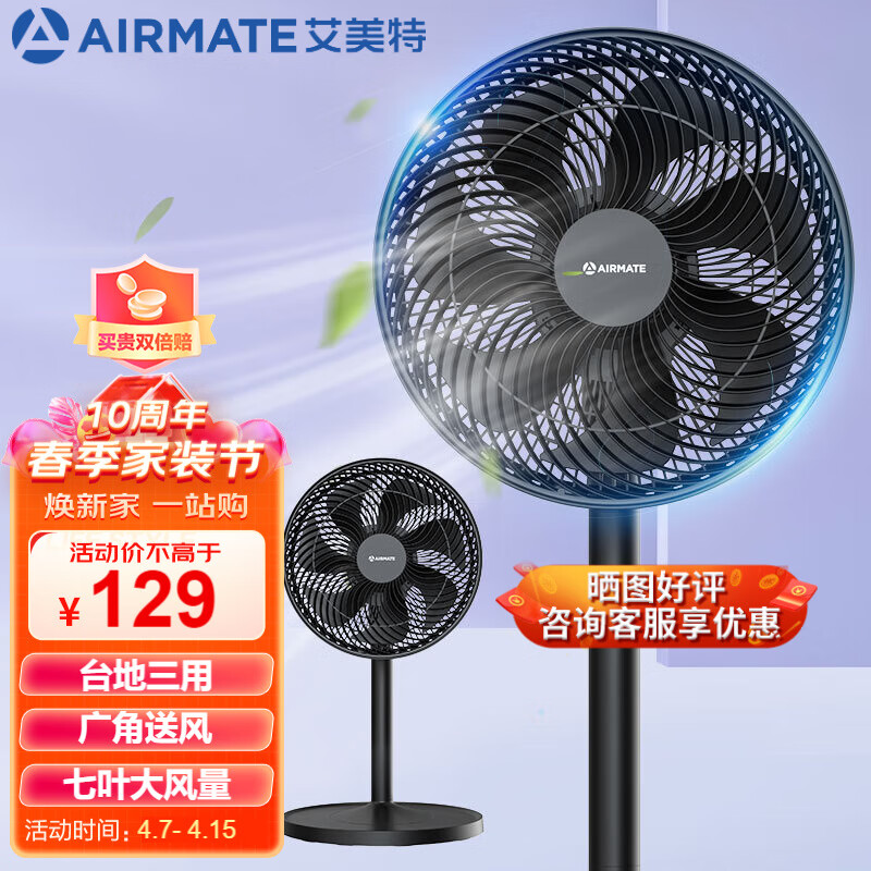 AIRMATE 艾美特 电风扇 7叶台立落三用 FS30-X65 99元（需用券）